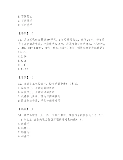 2024年设备监理师之质量投资进度控制题库精品【完整版】.docx