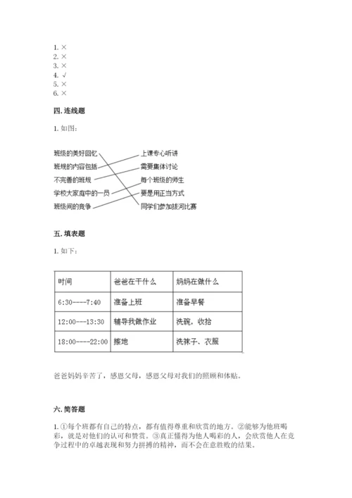部编版四年级上册道德与法治期中测试卷及参考答案一套.docx