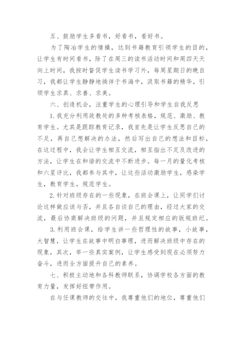 高二级班主任工作总结.docx