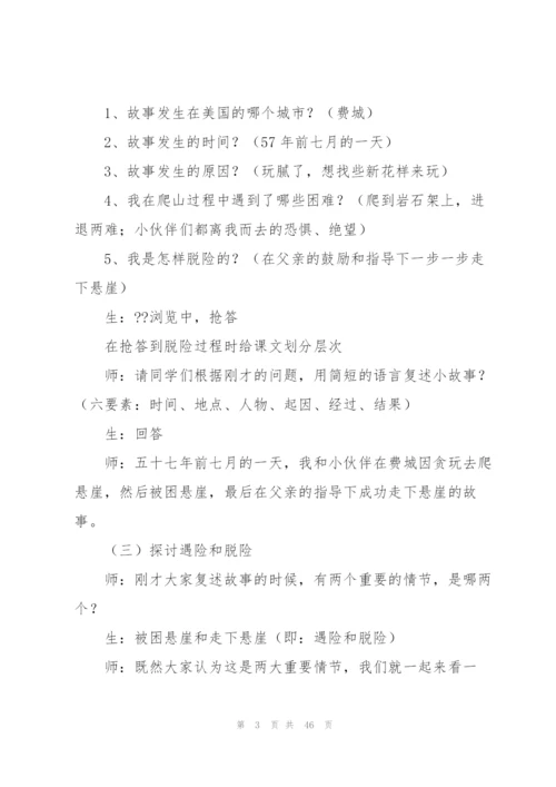 走一步再走一步教案(多篇).docx