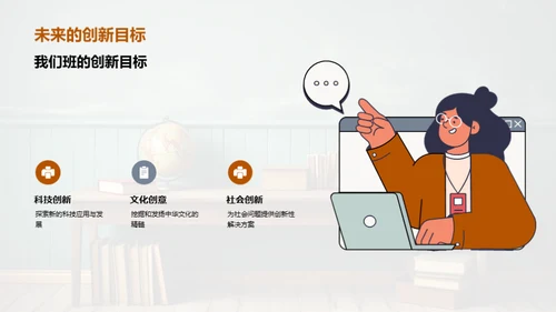 探索我们班的故事