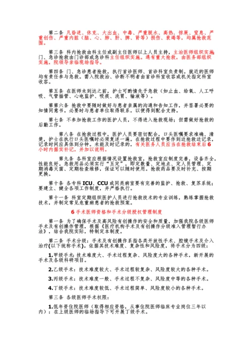 医院18项核心制度全套.docx