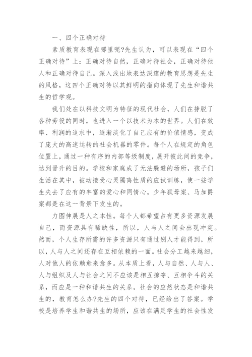 和谐共生 素质教育的哲学观的论文.docx