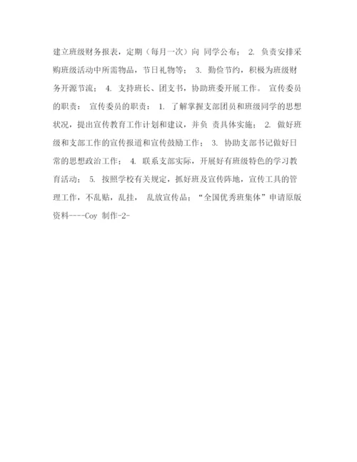 精编之大学班级管理制度_规章制度.docx