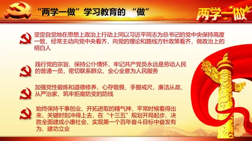 开展落实两学一做学习教育PPT模板