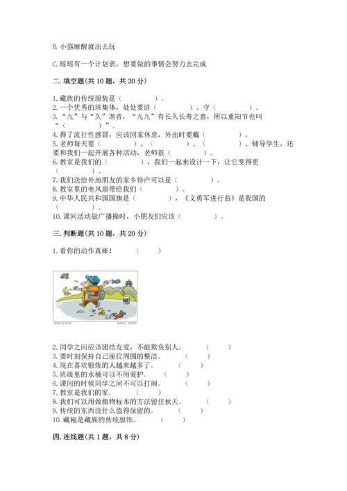 部编版二年级上册道德与法治期末测试卷一套.docx