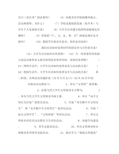 精编之创建文明校园决心书范文.docx