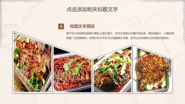餐饮美食烤鱼宣传PPT