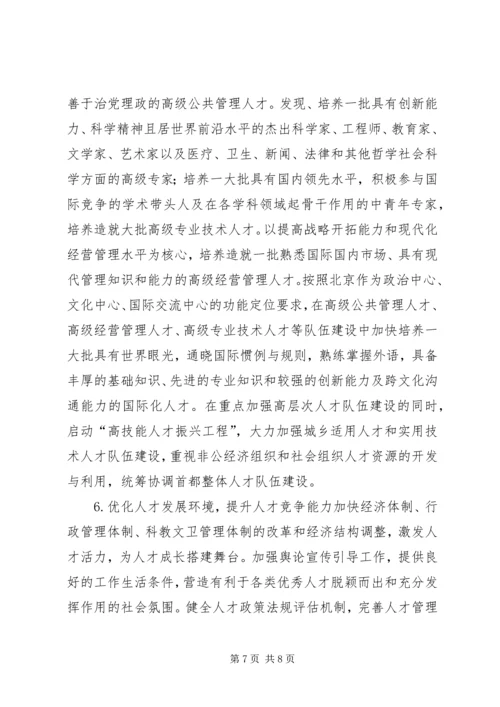 人才发展战略报告.docx