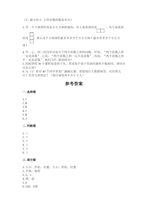 人教版五年级下册数学期末测试卷及完整答案【精品】.docx