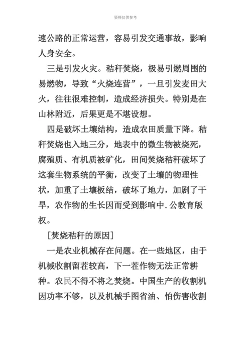 黑龙江公务员考试申论热点严禁“熊熊秸火”.docx