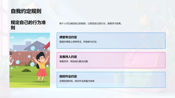 规则讲解班会PPT模板