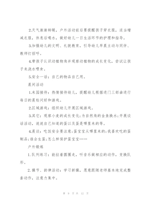 幼儿园周工作计划5篇.docx