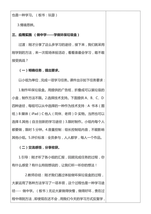 【核心素养目标】1学习伴我成长  第二课时教案