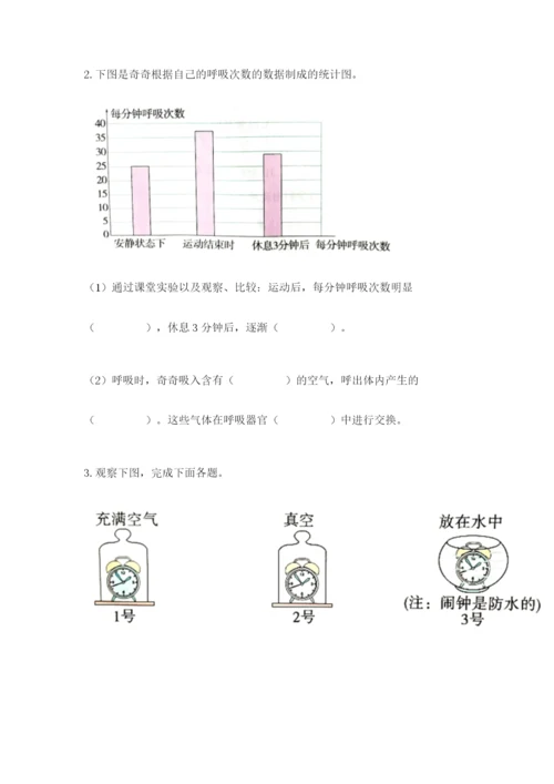 教科版科学四年级上册第二单元《呼吸和消化》测试卷精品（基础题）.docx