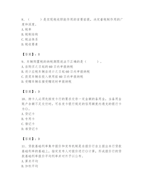 2024年国家电网招聘之经济学类题库及答案【精品】.docx