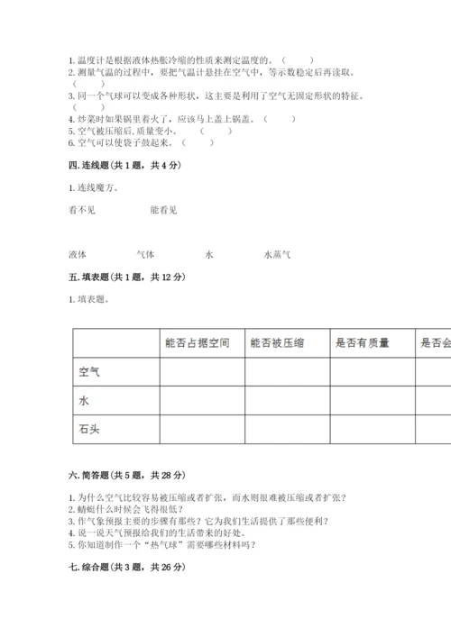 教科版小学三年级上册科学期末测试卷【原创题】.docx