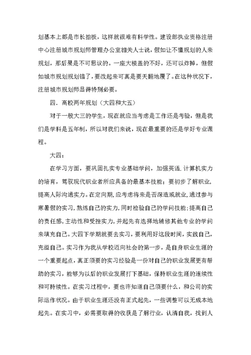 大学职业生涯规划书