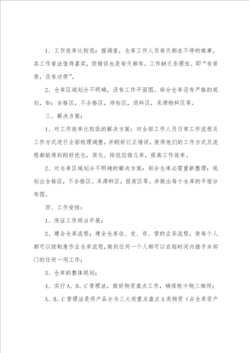 年终库管工作总结