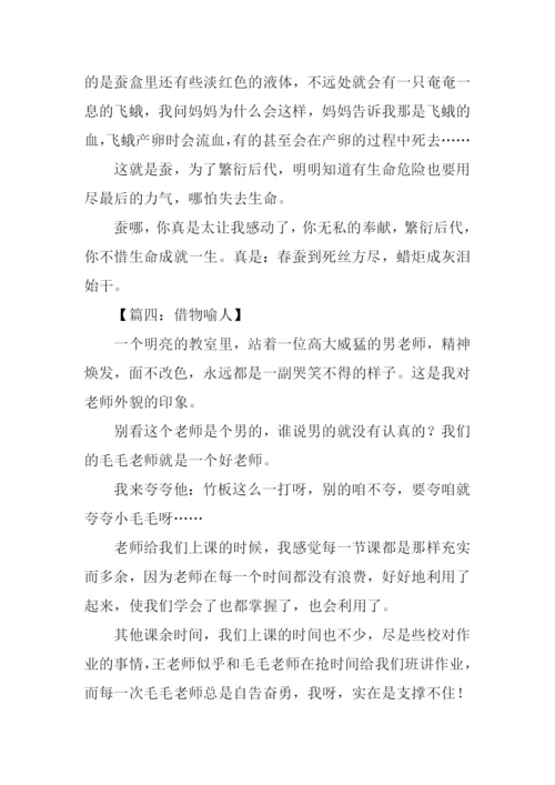 借物喻人春蚕作文.docx