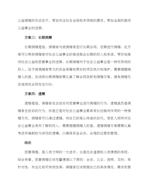 捐赠方案方案.docx