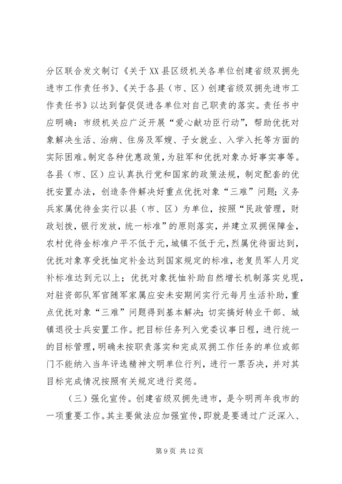 赴宜宾、泸州、自贡三市考察学习双拥创建工作的考察报告.docx