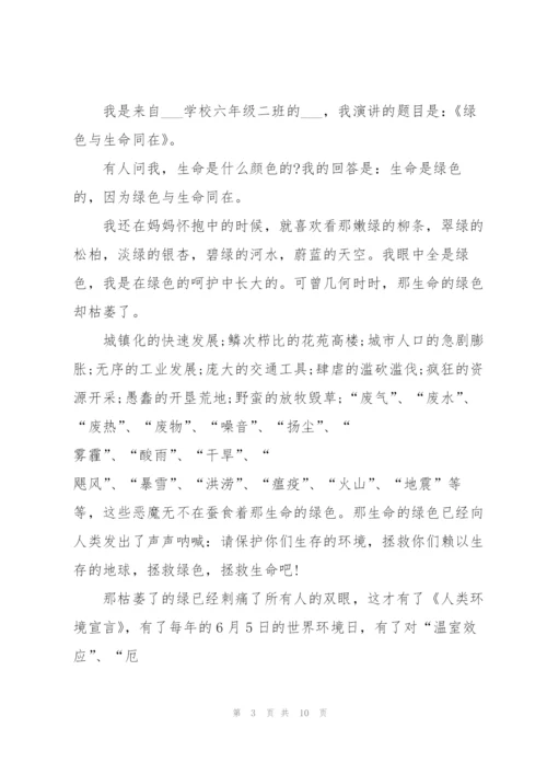 提昌保护环境演讲稿五分钟左右.docx