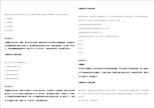 2021年福建宁德师范学院附属宁德市医院招考聘用强化练习卷第098期