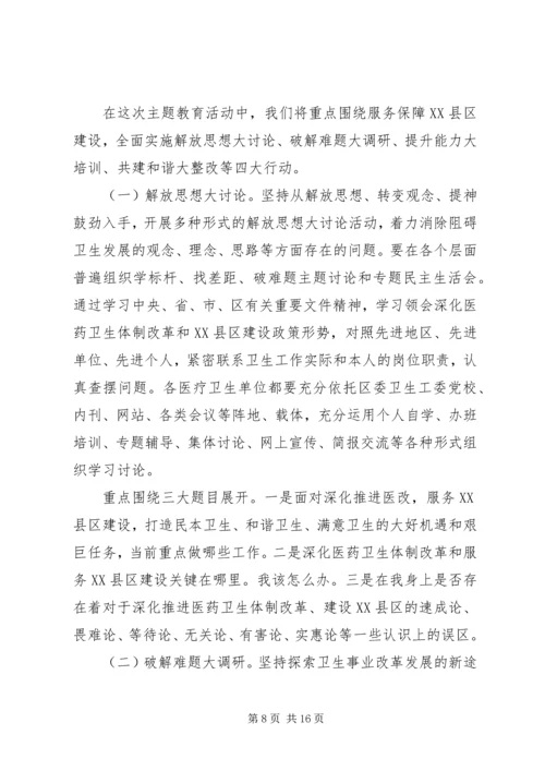 卫生系统领导讲话材料.docx