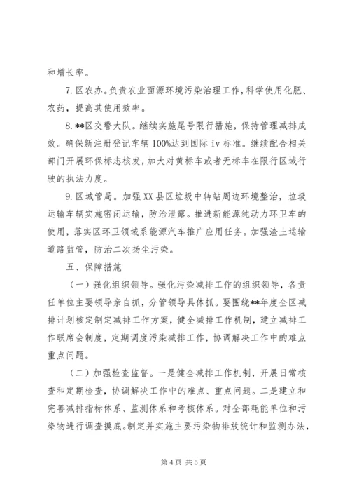 污染物总量减排计划 (2).docx