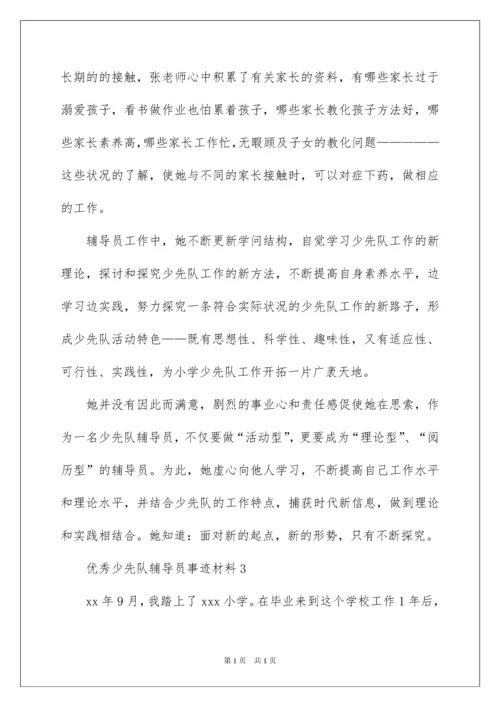 2022优秀少先队辅导员事迹材料_1.docx