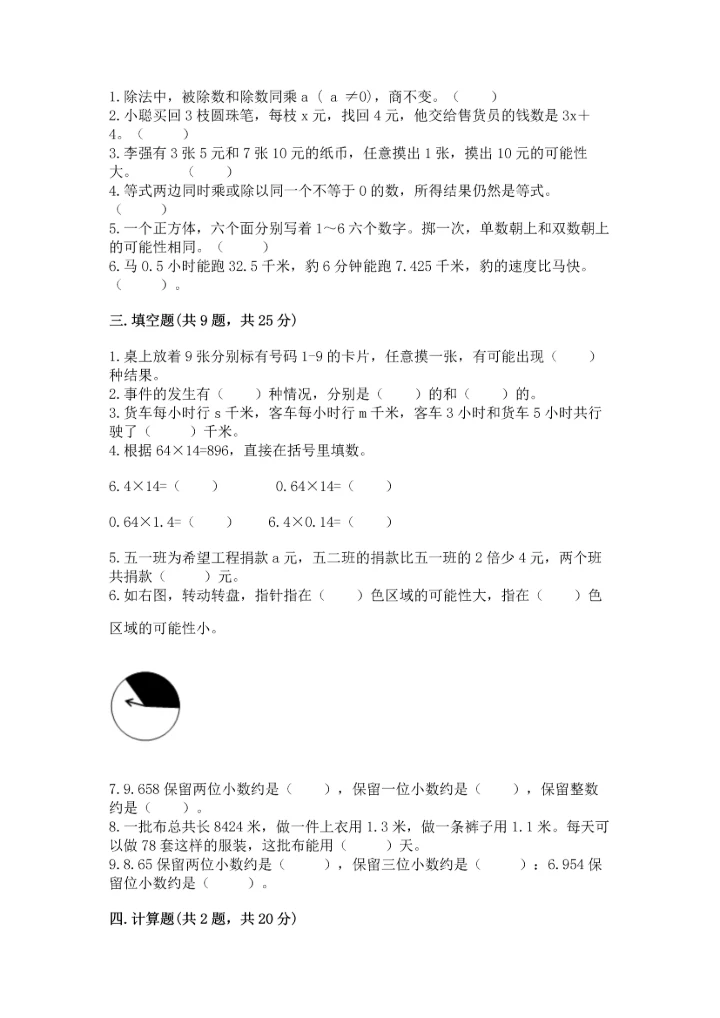 人教版数学五年级上册期末考试试卷精品【名师系列】.docx