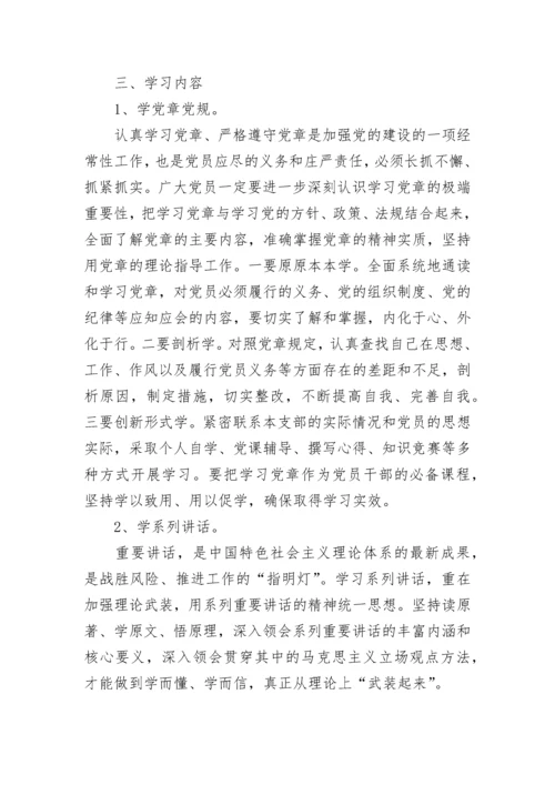 教师党员个人自学计划表.docx