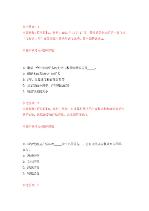 贵州省余庆县融媒体中心公开招考1名播音员主持人模拟考试练习卷及答案9