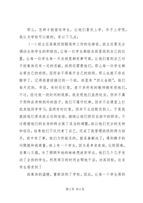 如何做好控辍保学工作 (3).docx