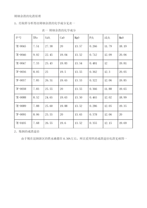 使用钢包铸钢余渣的转炉低硅铁水冶炼操作实践.docx