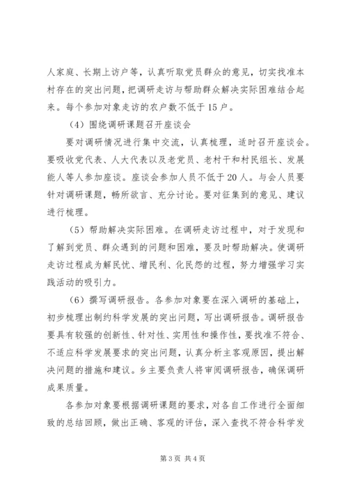 乡镇干部教育调研工作方案.docx