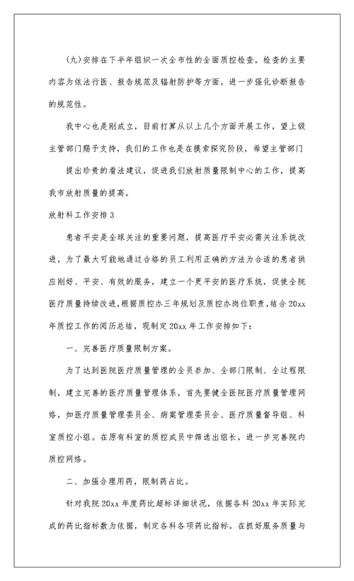 2022放射科工作计划