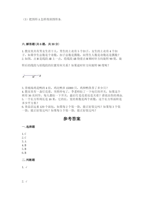 人教版五年级下册数学期末卷及参考答案ab卷.docx