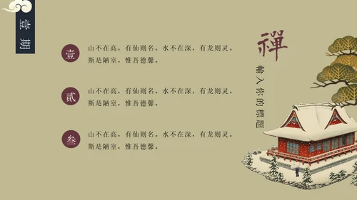 和风物语通用PPT模板