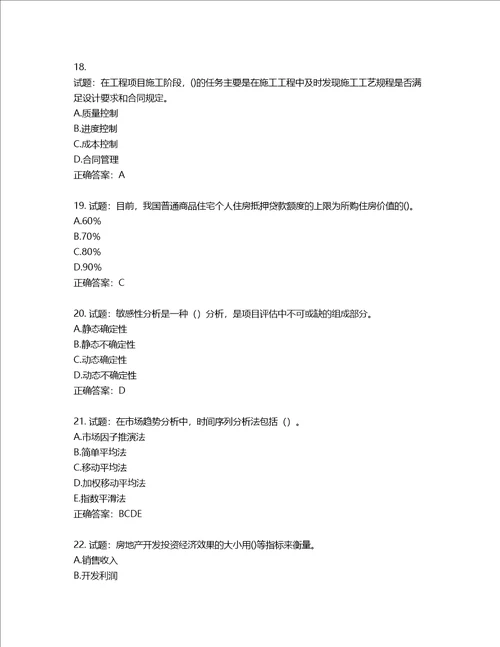 房地产估价师房地产开发经营与管理考试题含答案第107期