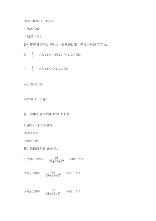 六年级小升初数学解决问题50道（巩固）word版.docx