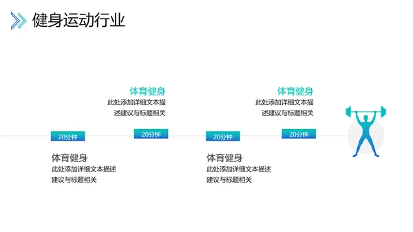 2021年欧美大气体育运动器材健美瘦身健身会所宣传PPT模板