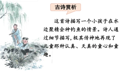 统编版语文二年级上册 课文2  语文园地三（课件）