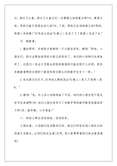 2022有关中班教案集锦10篇