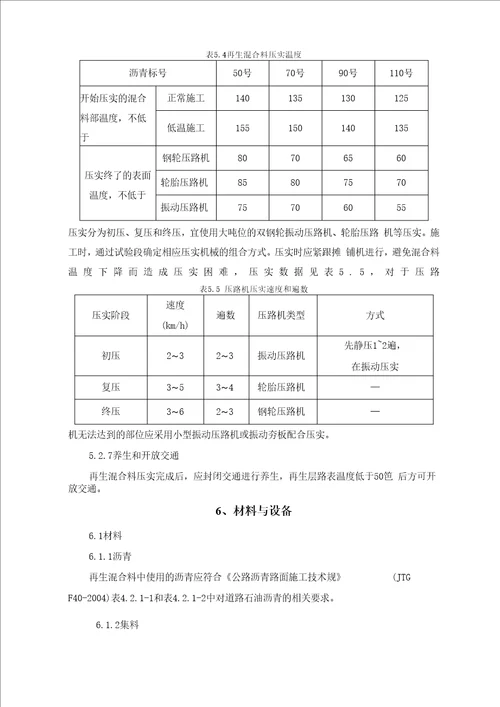 厂拌热再生施工工法