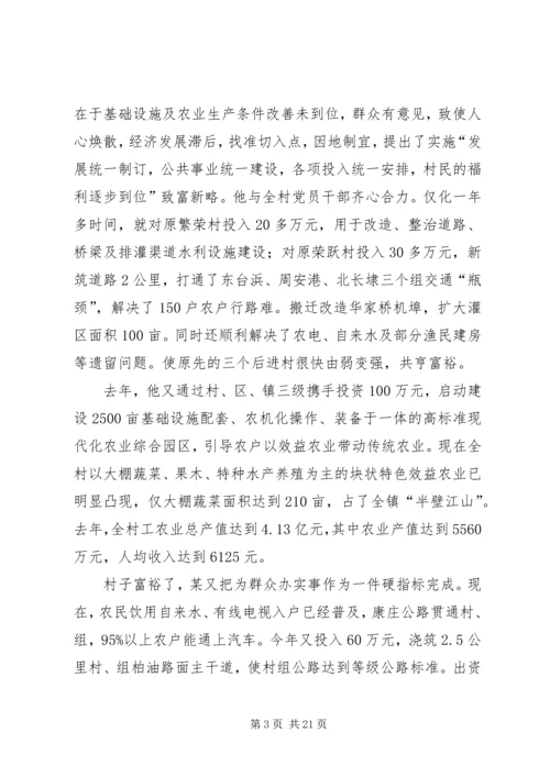 优秀村支书事迹材料三篇.docx