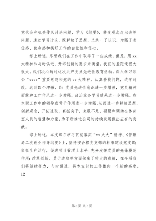 某科室优秀党支部汇报材料 (5).docx