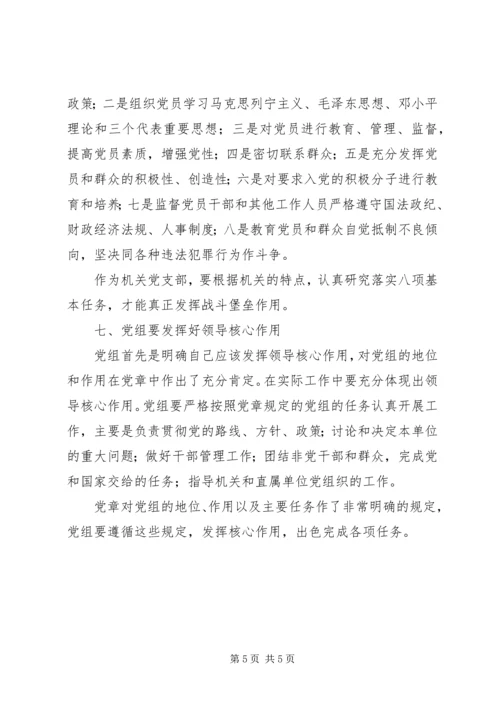 学习《党章》的几点体会.docx