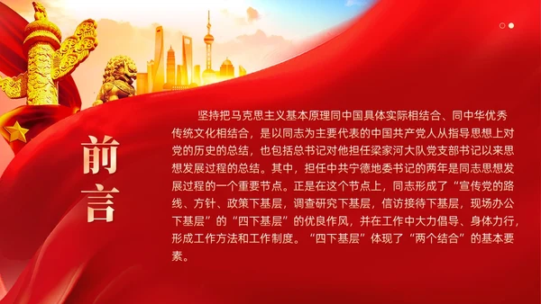 四下基层体现了两个结合的基本要素党课课件ppt党建